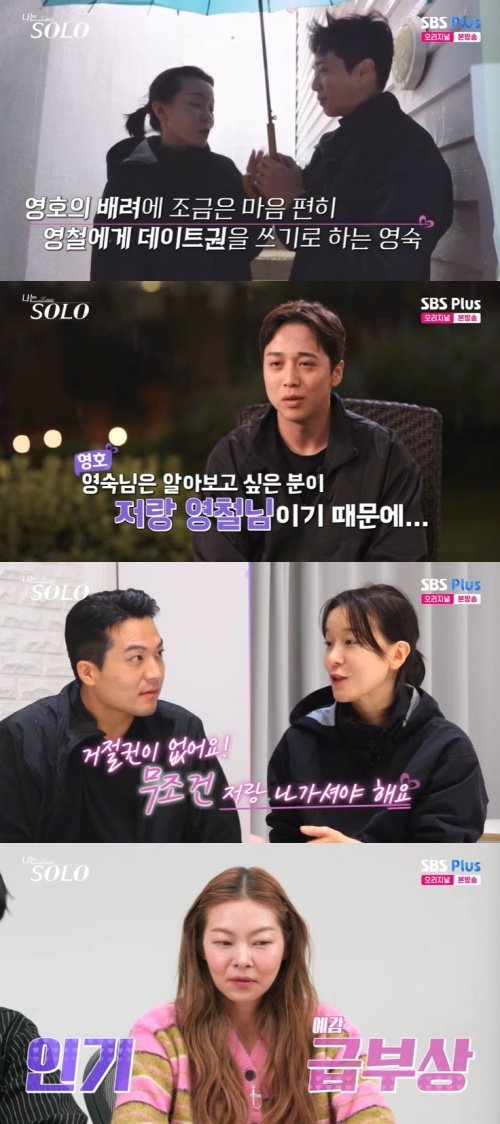 29기 영철, 인기남 됐다…영숙에 정숙까지 "데이트해"