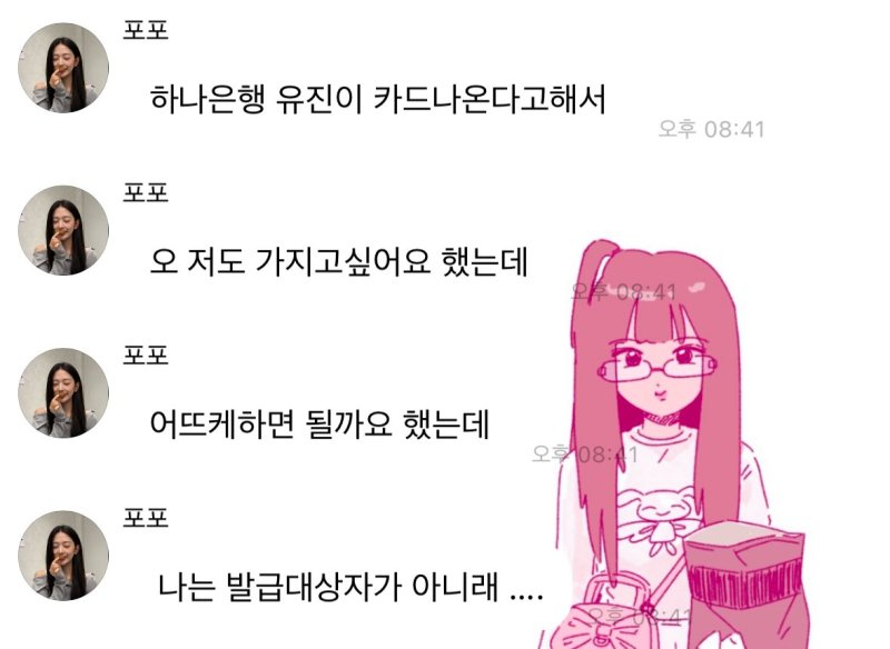 "내가 광고모델인데 왜 안 돼?…안유진, 카드 발급 퇴짜 맞은 이유