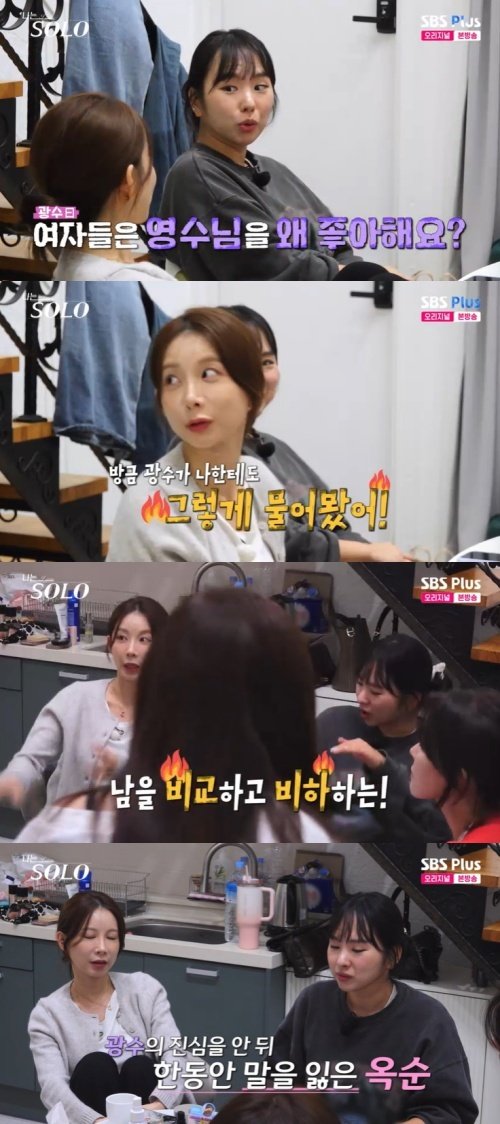 29기 옥순 "광수, 영수 비교하는 모습 불편해" [RE:TV]