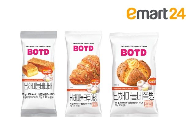 [서울=뉴시스] 편의점업계가 지역 농산물을 이용한 이른바 로코노미(Loconomy) 제품을 선보이면서 동네에서 토종 식재료를 만날 수 있는 기회가 늘어나고 있다. 사진은 이마트24가 남해마늘을 활용해 6일 출시한 자체 베이커리 브랜드 'BOTD(Bakery of the Day)' 시리즈 베이커리 3종. (사진=이마트24 제공) 2026.01.07. photo@newsis.com