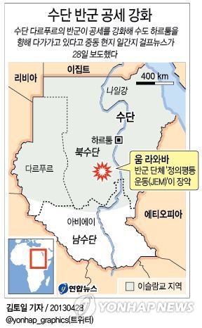 <그래픽> 수단 반군 공세 강화 (출처=연합뉴스)