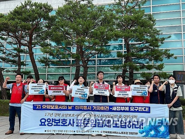 요양보호사 표준임금제 도입 촉구 기자회견 (출처=연합뉴스)