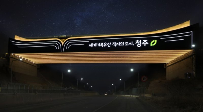 서오창IC 진입경관 조성 (출처=연합뉴스)