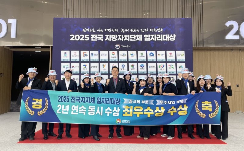 [창원=뉴시스]경남도청 공무원들이 2025 전국 지자체 일자리대상 시상식에서 2년 연속 2개 부문 동시 최우수상을 수상한 후 기념촬영하고 있다.(사진=경남도 제공) 2026.01.08. photo@newsis.com