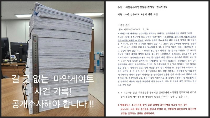 백해룡 경정이 자신의 페이스북에 올린 사진과 임 지검장에게 보낸 수사 보고서 갈무리.