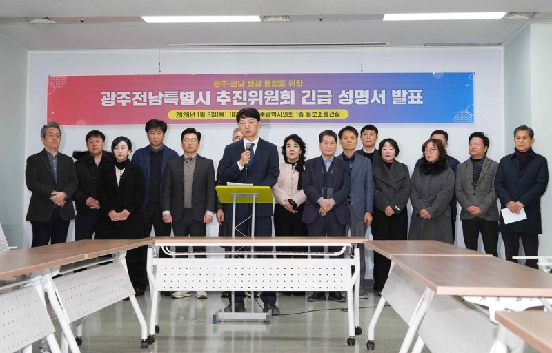 광주·전남특별시추진위원회 출범선언 (출처=연합뉴스)