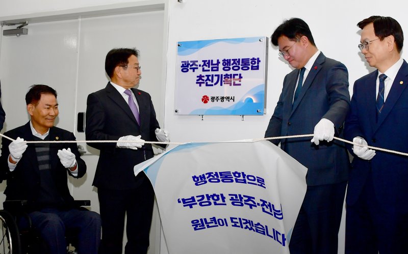 [광주=뉴시스] 류형근 기자 = 5일 오전 광주 서구 광주시청 2층에서 광주·전남 행정통합 추진기획단 현판식이 열리고 있다. 2026.01.05. hgryu77@newsis.com