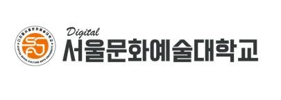 사이버대학 디지털서울문화예술대학교, 2026학년도 1학기 신편입생 정시모집, 1월 8일부터 시작