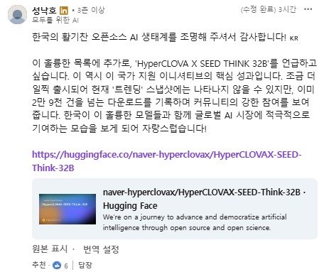 성낙호 네이버클라우드 하이퍼스케일 AI 기술 총괄(링크드인 갈무리)