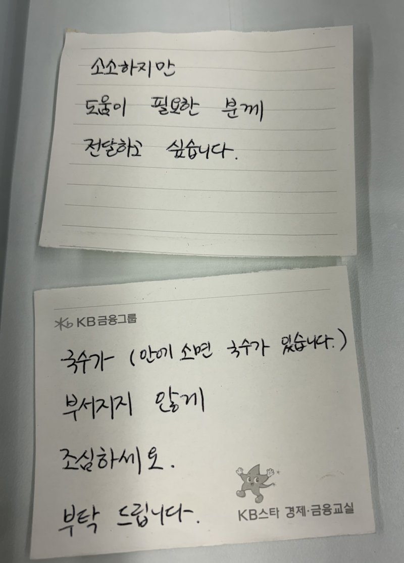 익명 기부자 삼성동에 전한 메모.(양산시 제공. 재판매 및 DB금지)