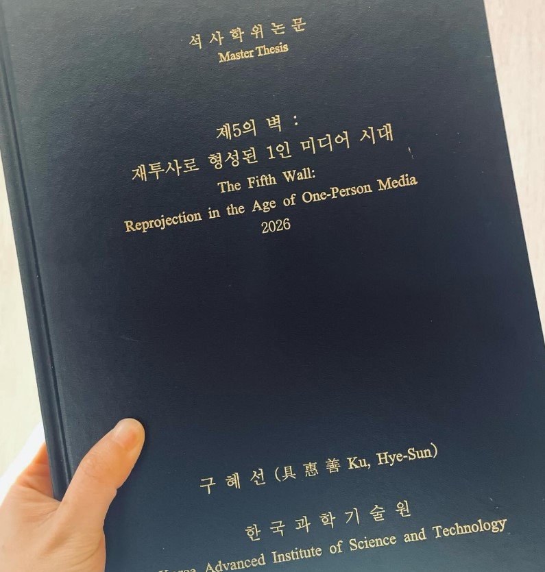 구혜선, 카이스트 석사 조기졸업…"다음은 박사"