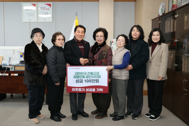 [양산=뉴시스] 전몰군경미망인회 양산시지회가 학대 피해 아동을 위한 후원금 100만원을 기탁하고 있다. (사진=양산시 제공) 2026.01.08. photo@newsis.com *재판매 및 DB 금지