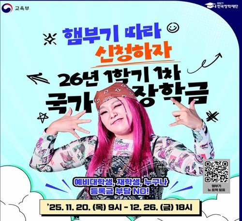 2026학년도 1학기 1차 국가장학금 신청 (출처=연합뉴스)