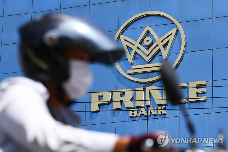 캄보디아 범죄조직 배후로 알려진 프린스그룹의 프린스은행 (출처=연합뉴스)