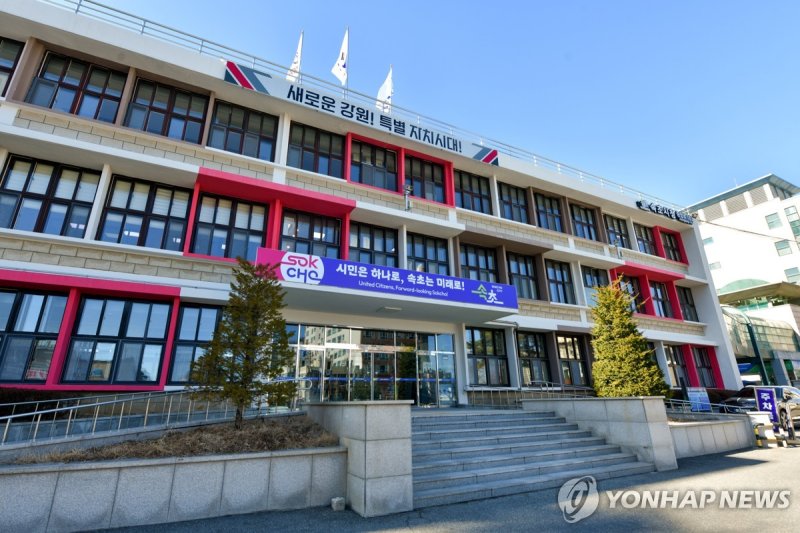 속초시청 (출처=연합뉴스)