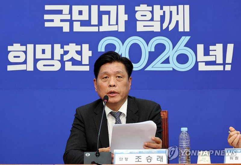 비공개회의 마치고 브리핑하는 조승래 기획단장 (출처=연합뉴스)