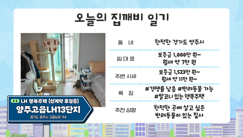 유튜브 채널 '집 나와라 뚝딱!' 화면 갈무리.