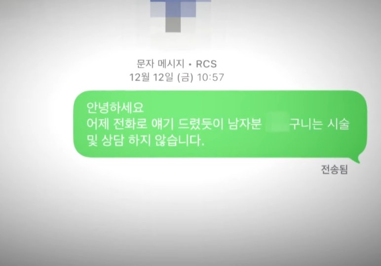 [뉴시스] 피해 사장이 노인에게 보낸 메시지. (사진 = 'JTBC News' 유튜브 캡처) 2025.01.08. *재판매 및 DB 금지