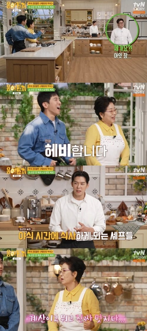 오세득, 오스틴 강에 "계산적인 남자"…선우용여 반응은