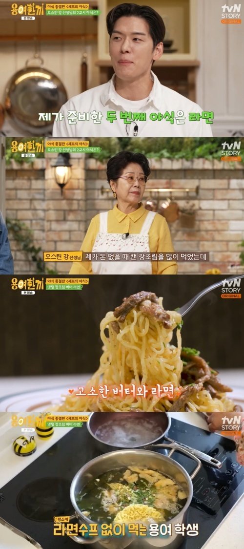 tvN STORY '용여한끼' 캡처