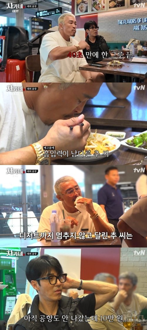 추성훈, 공항부터 과한 지출…돌발행동에 차승원 '당황'