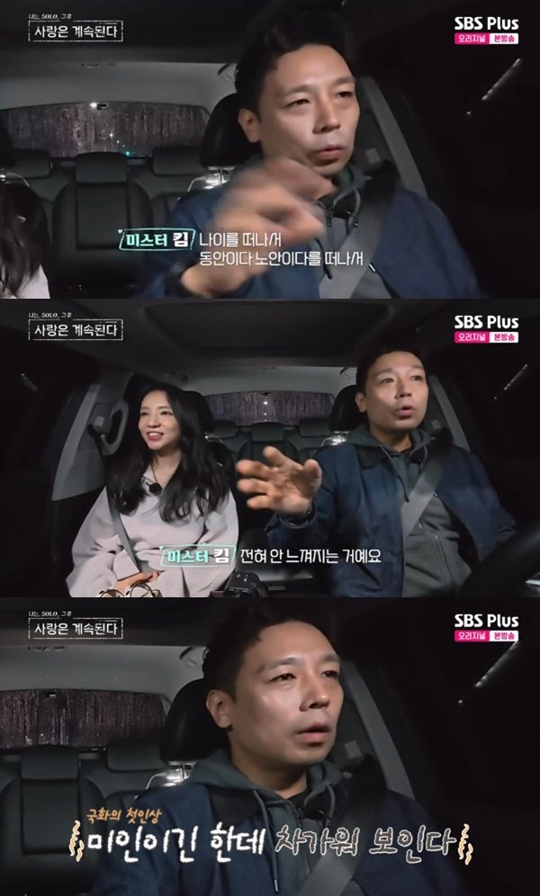 '나솔사계' 미스터킴 "국화, 돌싱이라서 놀라…결혼 안 한 느낌"