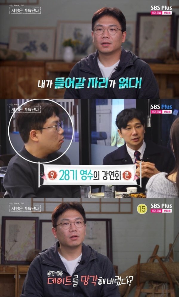 ENA·SBS플러스 '나는 SOLO, 그 후 사랑은 계속된다' 캡처