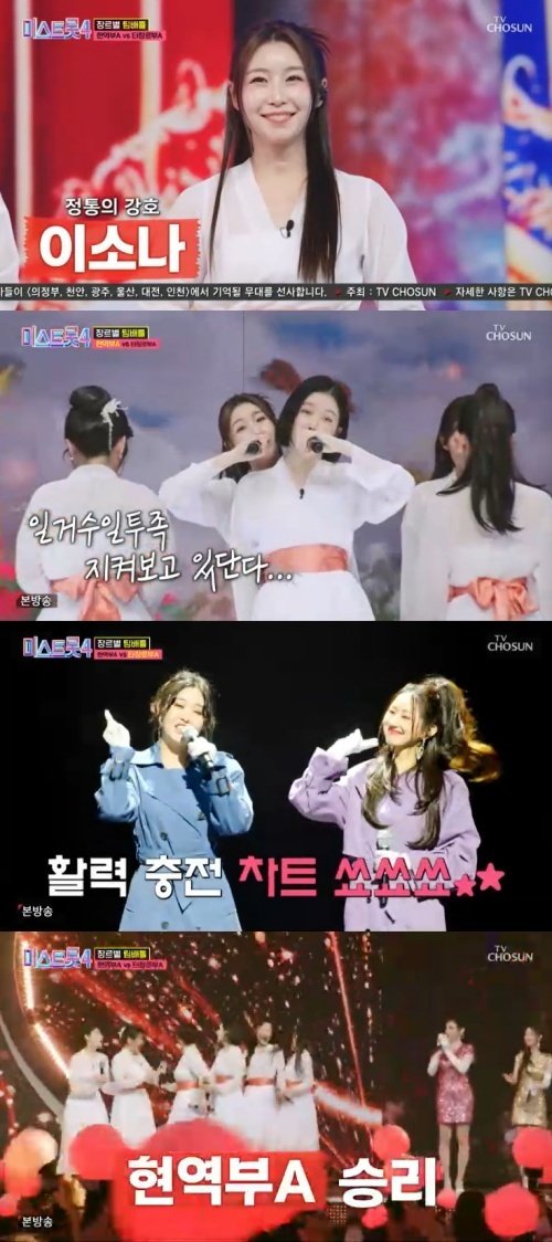 TV조선 '미스트롯4' 캡처