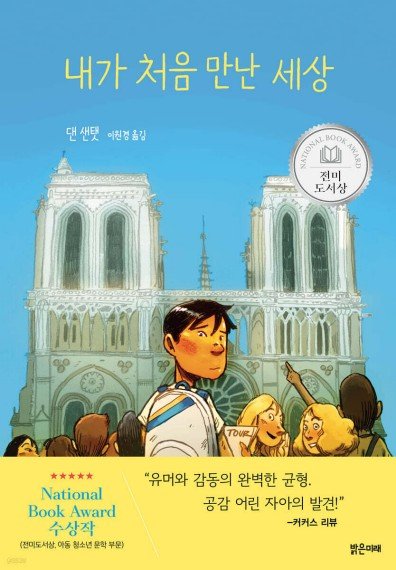 내가 처음 만난 세상 (출처=연합뉴스)