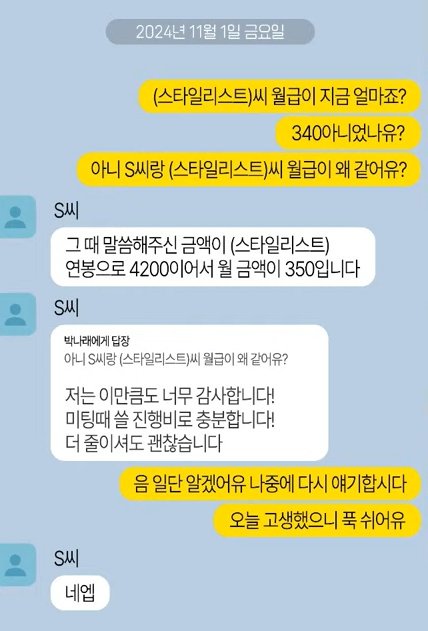 박나래 매니저, 거짓말했다?…과거 "월급 줄여도 괜찮다"