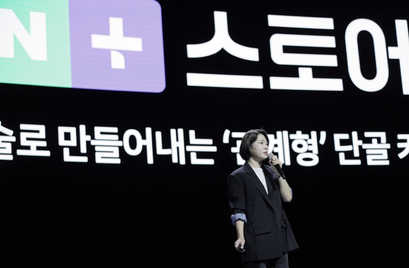 이윤숙 네이버 쇼핑 사업 부문장(자료사진)(네이버 제공) 2024.11.11/뉴스1