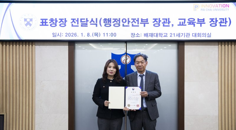 [대전=뉴시스] 왼쪽부터 배재대 최애리 선임컨설턴트와 김욱 총장. (사진=배재대 제공) 2026.01.09. photo@newsis.com *재판매 및 DB 금지