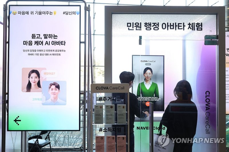 네이버클라우드 부스 (출처=연합뉴스)