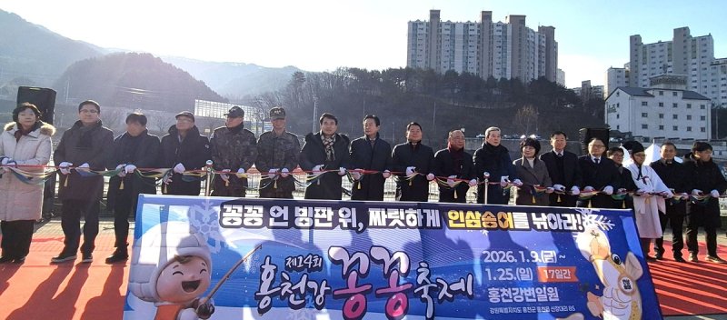 홍천강 꽁꽁축제 개막행사 (출처=연합뉴스)