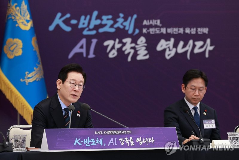 이재명 대통령, K-반도체 비전과 육성전략 보고회 발언 (출처=연합뉴스)