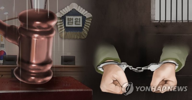 법원 기소ㆍ재판 징역확정 (PG) (출처=연합뉴스)