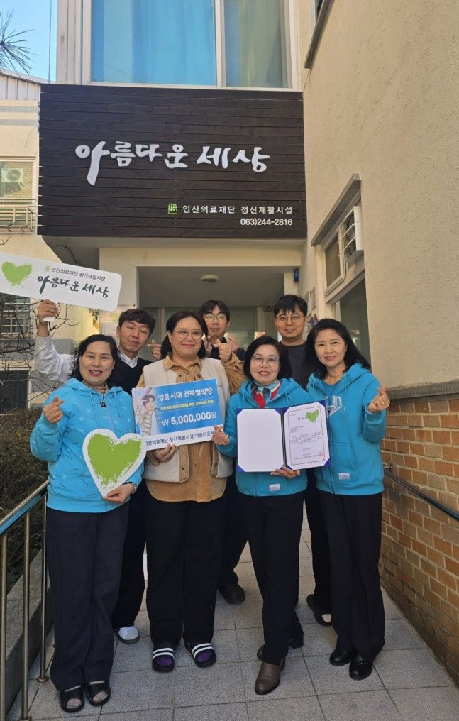 가수 임영웅 팬클럽 '영웅시대 전북별빛방' 회원들.