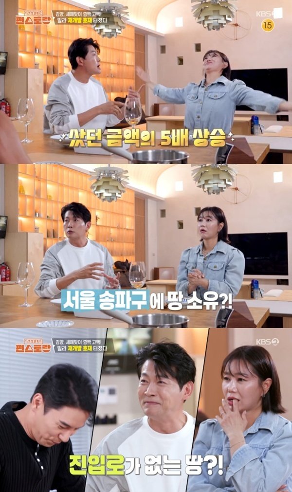 김양 "10년 전 산 빌라 5배 상승…재개발 조합원 됐다"