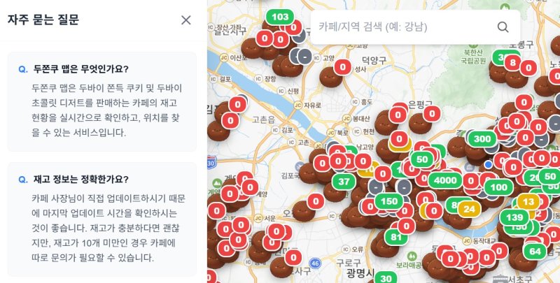 "두쫀쿠, 여기 가면 있다"…위치·재고 알려주는 앱까지 등장