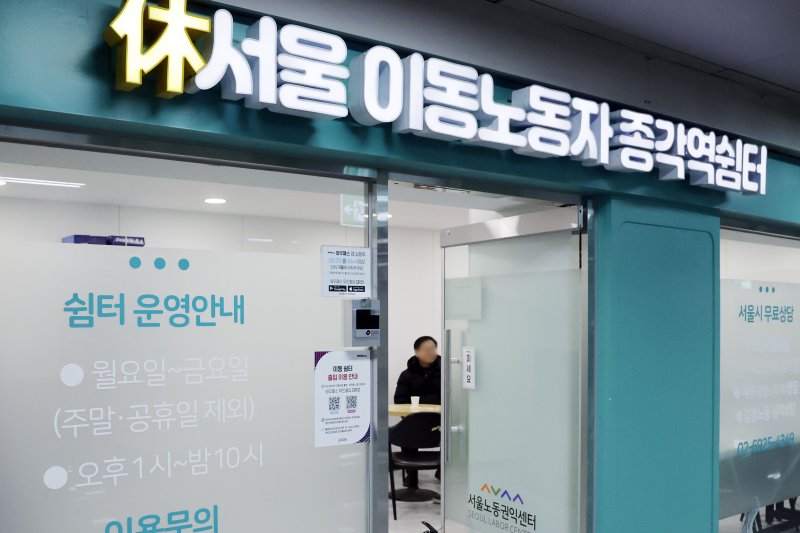 [서울=뉴시스] 최동준 기자 = 10일 서울 지하철 종각역 5·6번 출구 인근 상가에 이동노동자 쉼터가 운영되고 있다. 2025.02.10. photocdj@newsis.com