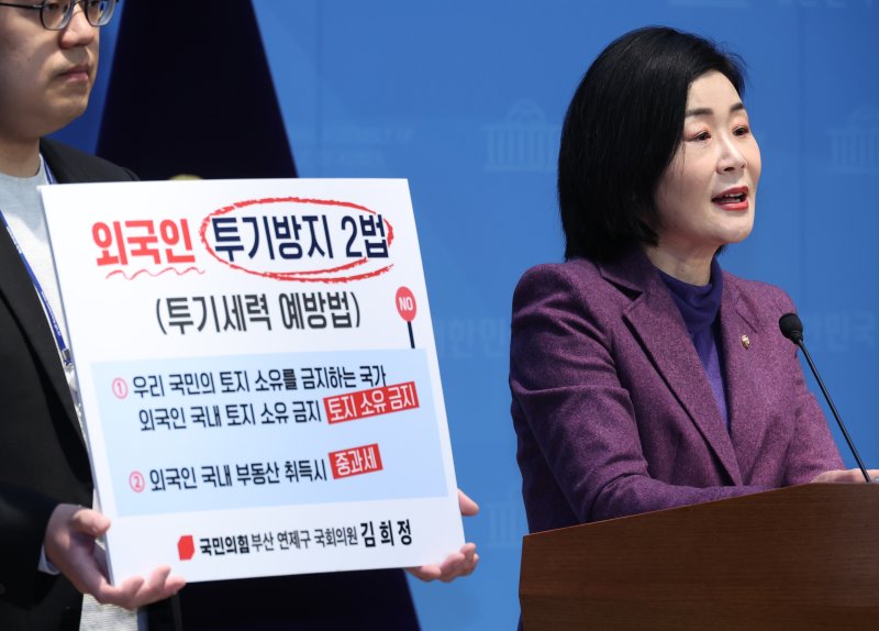 [서울=뉴시스] 김금보 기자 = 김희정 국민의힘 의원이 8일 서울 여의도 국회 소통관에서 '외국인 임대인 전세보증금 먹튀 방지 3법'과 '외국인 투기방지 2법' 발의 취지를 설명하고 있다. 2026.01.08. kgb@newsis.com
