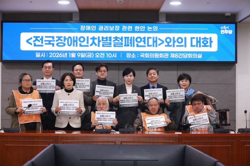 [서울=뉴시스] 고승민 기자 = 더불어민주당 김영배, 서영교, 전현희, 박주민, 박홍근 등 의원들과 박경석 전장연 상임대표 등 참석자들이 9일 서울 여의도 국회 의원회관에서 열린 전국장애인차별철폐연대와의 대화에서 기념촬영하고 있다. 2026.01.09. kkssmm99@newsis.com