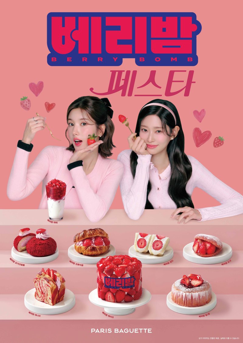 (파리바게뜨 제공)