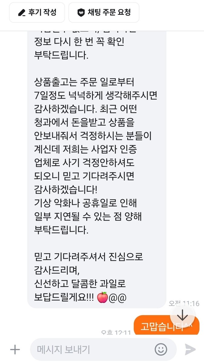 A씨가 받은 배송 안내글 (출처=연합뉴스)