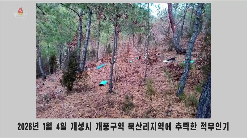 [서울=뉴시스] 북한이 '한국은 무인기에 의한 주권 침해 도발을 또다시 감행한 데 대하여 대가를 각오해야 한다'라는 제목의 인민군 총참모부 대변인 성명을 10일 조선중앙TV를 통해 보도했다.(사진=조선중앙TV 캡처) 2026.01.10. photo@newsis.com *재판매 및 DB 금지