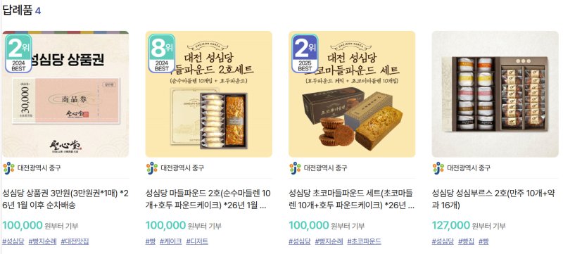 민간 플랫폼 타고 커진 고향사랑기부...위기브에 235억원 모였다 - 뉴스 썸네일 이미지