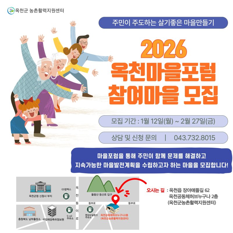 2026옥천마을포럼사업 모집 *재판매 및 DB 금지
