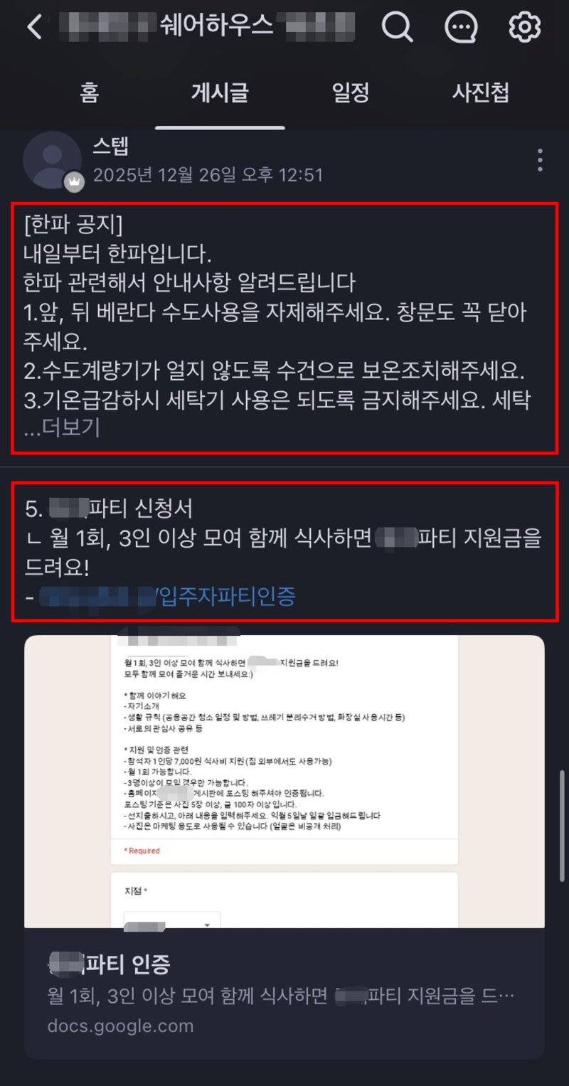 [서울=뉴시스]밴드에서 시설 관련 불편 사항을 접수하고 각종 공지를 확인할 수 있다. 2026.01.08. *재판매 및 DB 금지 *재판매 및 DB 금지