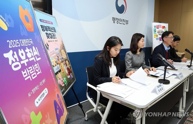 행안부, 정부혁신 추진 전략 발표 (출처=연합뉴스)