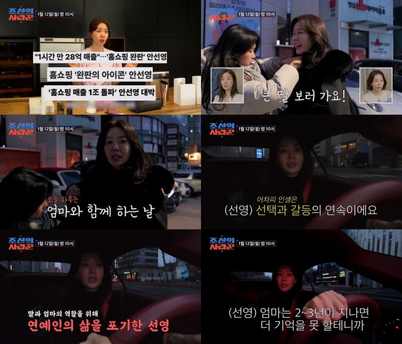 안선영, 방송 그만둔 이유 "母 치매 심해져…더 기억 못하실테니"